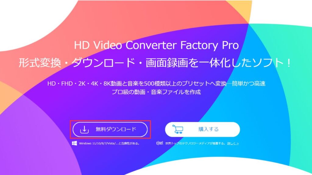 HD Video Converter Factory Proのトップページ