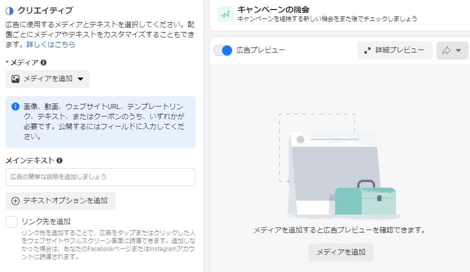 ストーリーズ広告のクリエイティブを作成