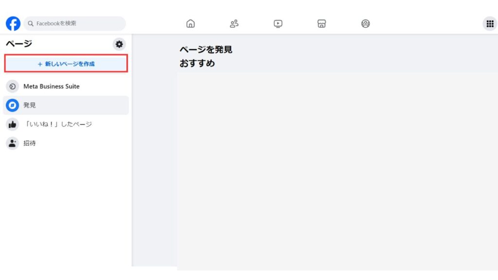 Facebookページの作成