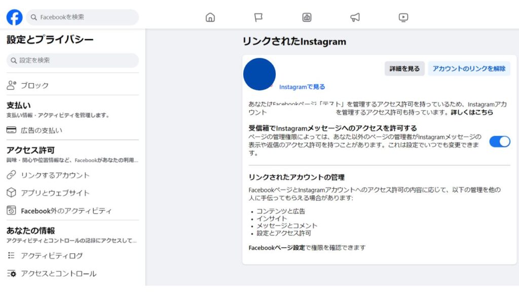 リンクされたInstagramアカウント