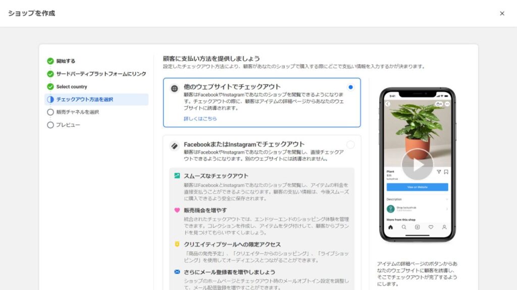 他のウェブサイトでチェックアウトを選択